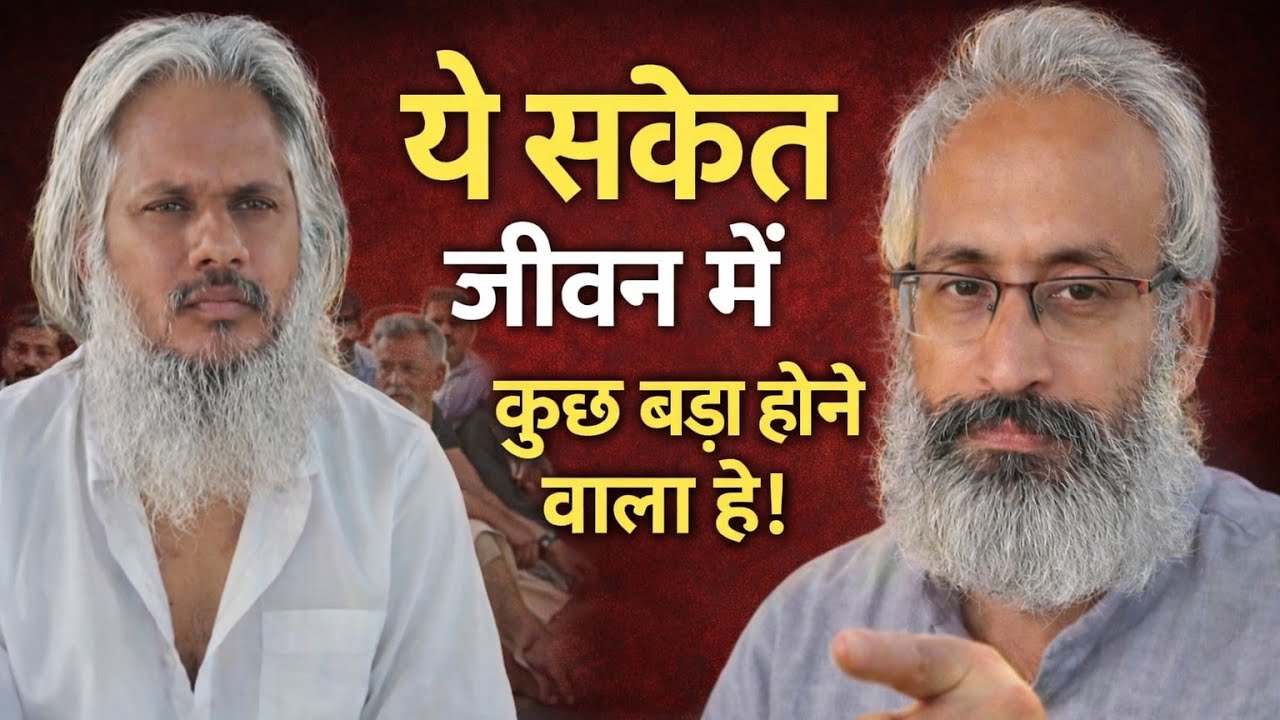 🧘ये संकेत बताते हैं जीवन में बड़ा परिवर्तन होने वाला है।🤱#आत्मज्ञान #astrology #love 