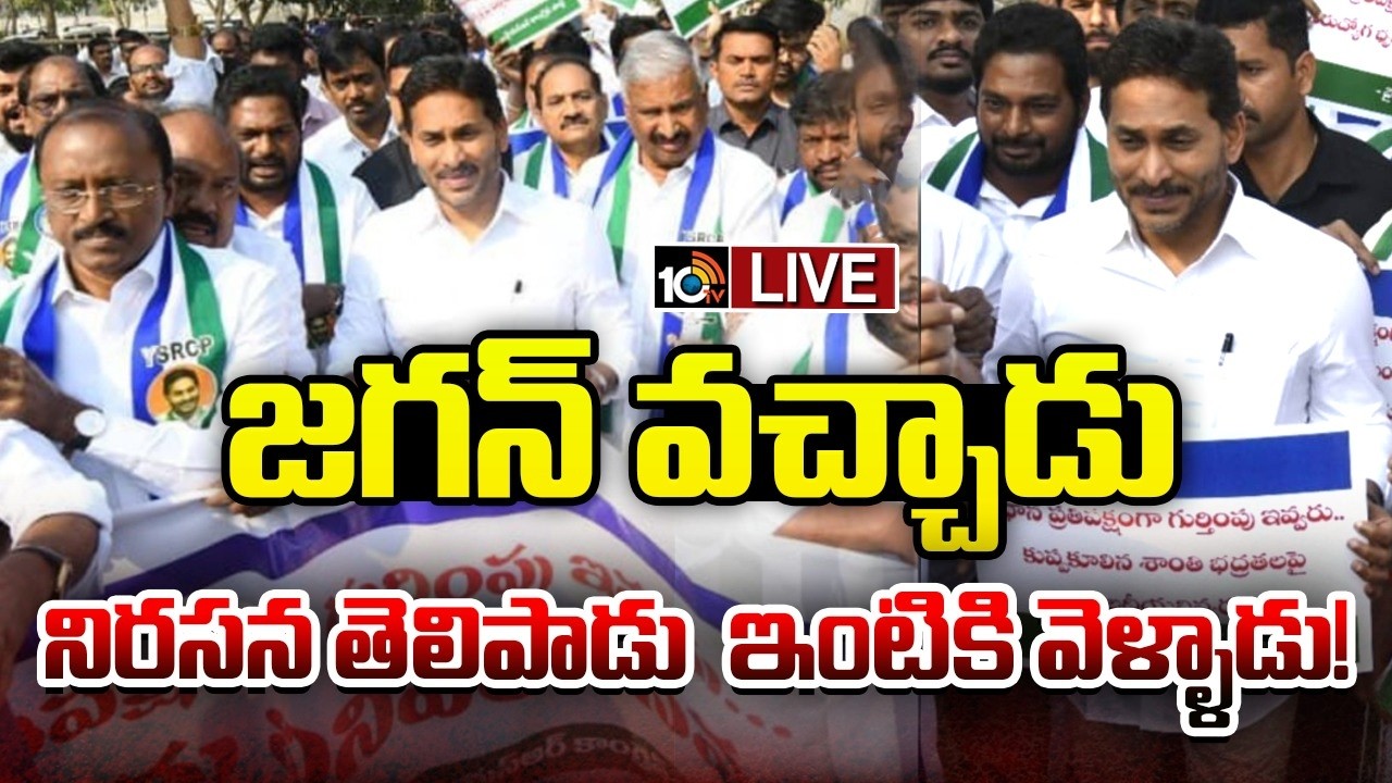 LIVE | YS Jagan | ప్రధాన ప్రతిపక్ష హోదాపై పట్టుబట్టి గవర్నర్‌ ప్రసంగాన్ని బాయ్‌కాట్‌ చేసిన వైసీపీ