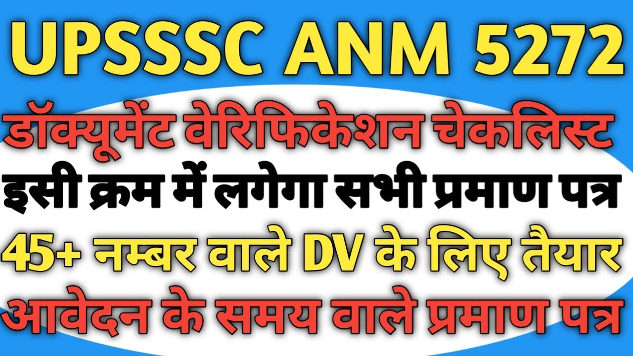 #upssscanmdv UPSSSC ANM 5272 Document Verification Checklist || Prepare for DV with 45+ marks #anm