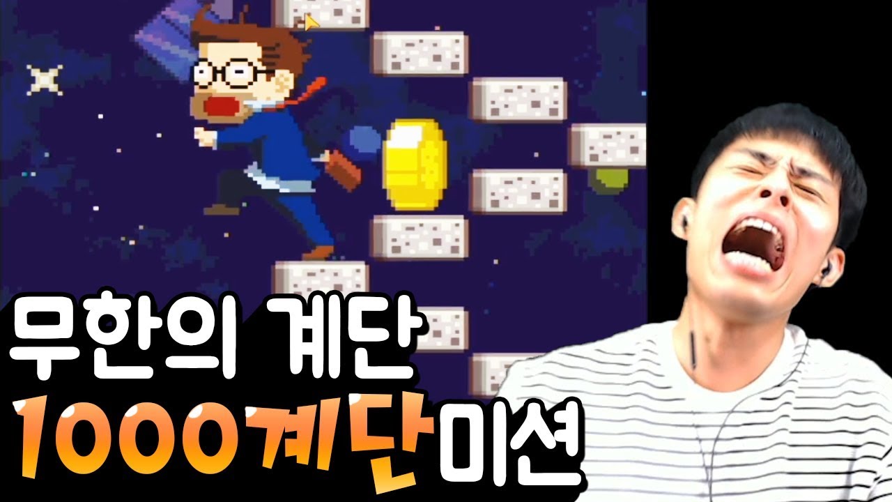 1시간 안에 무한의 계단 '1000계단' 오르기 미션!