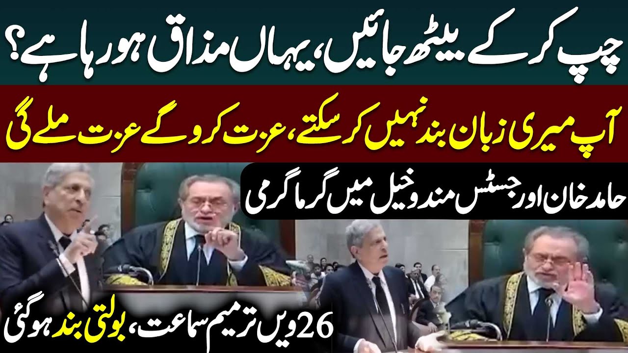 Hamid Khan Vs Justice Jamal Mandokhail | 26th Amendment Case | Supreme Court | Public News