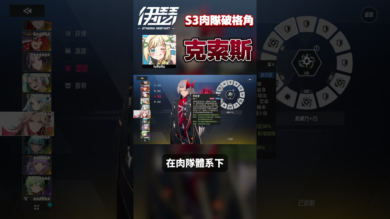 《伊瑟》專治核爆隊！克索司＝肉隊反控天花板？