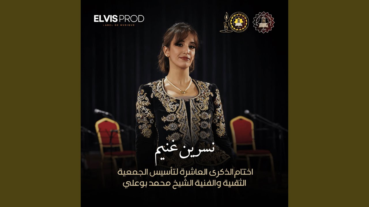 خايف لا شميسة تشرق علينا