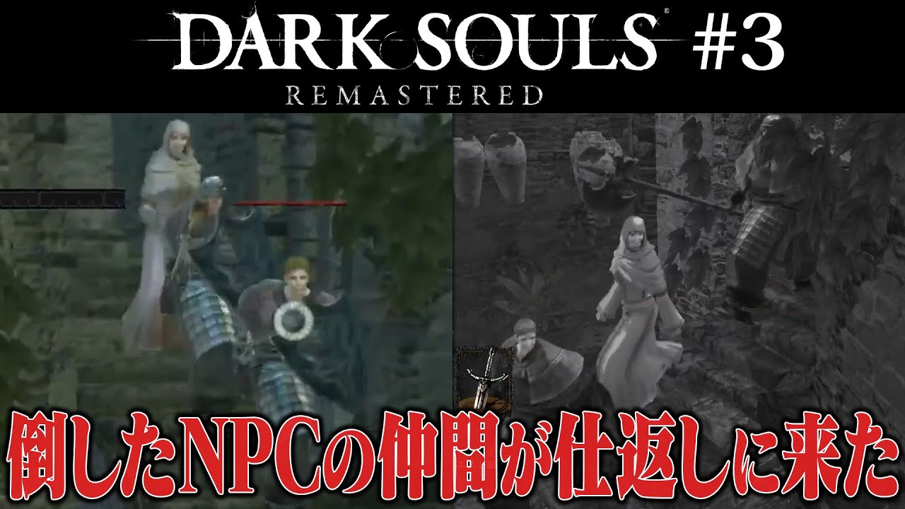 【ダークソウル リマスタード】ダクソという名の沼ゲーやります【#3 DARK SOULS REMASTERED】