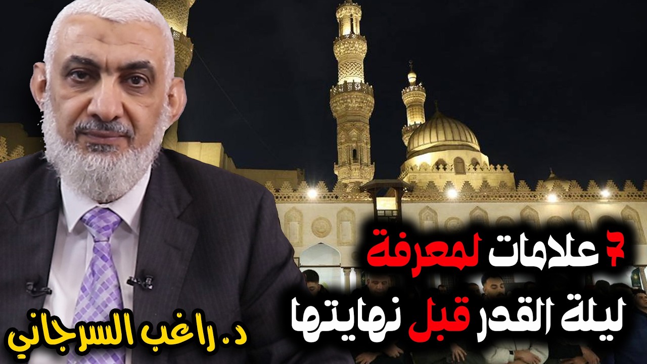 7 علامات لمعرفة ليلة القدر قبل نهايتها