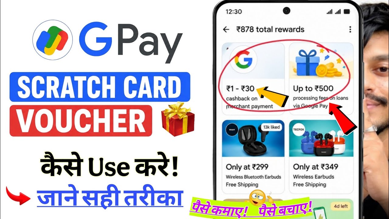 google pay rewards kaise use kare - google pay scratch card | google pay voucher kaise use kare