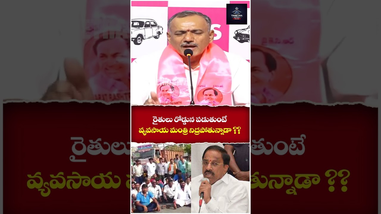 BRS Leader Strong Counter to Farmer Minister Tummala Nageswara Rao | Trinetra News Telugu