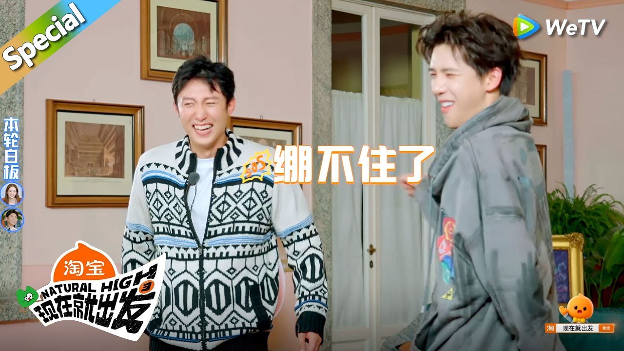 【现在就出发 第3季】白板游戏：黄景瑜抽到白板秒被王安宇猜出！两个人都绷不住了！丨《現在就出發S3》Natural High S3