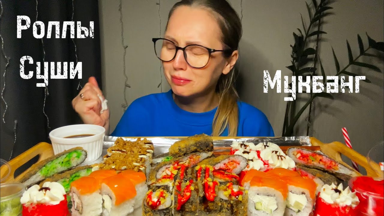 Мукбанг/Роллы🍣Суши, Сэндвич с крабом и курицей/ Было ОЧЕНЬ больно 😢