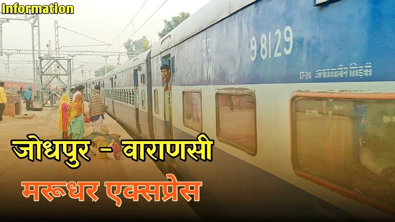 Jodhpur To Varanasi Marudhar Express Train14854 | मरुधर एक्सप्रेस | Indian Railway