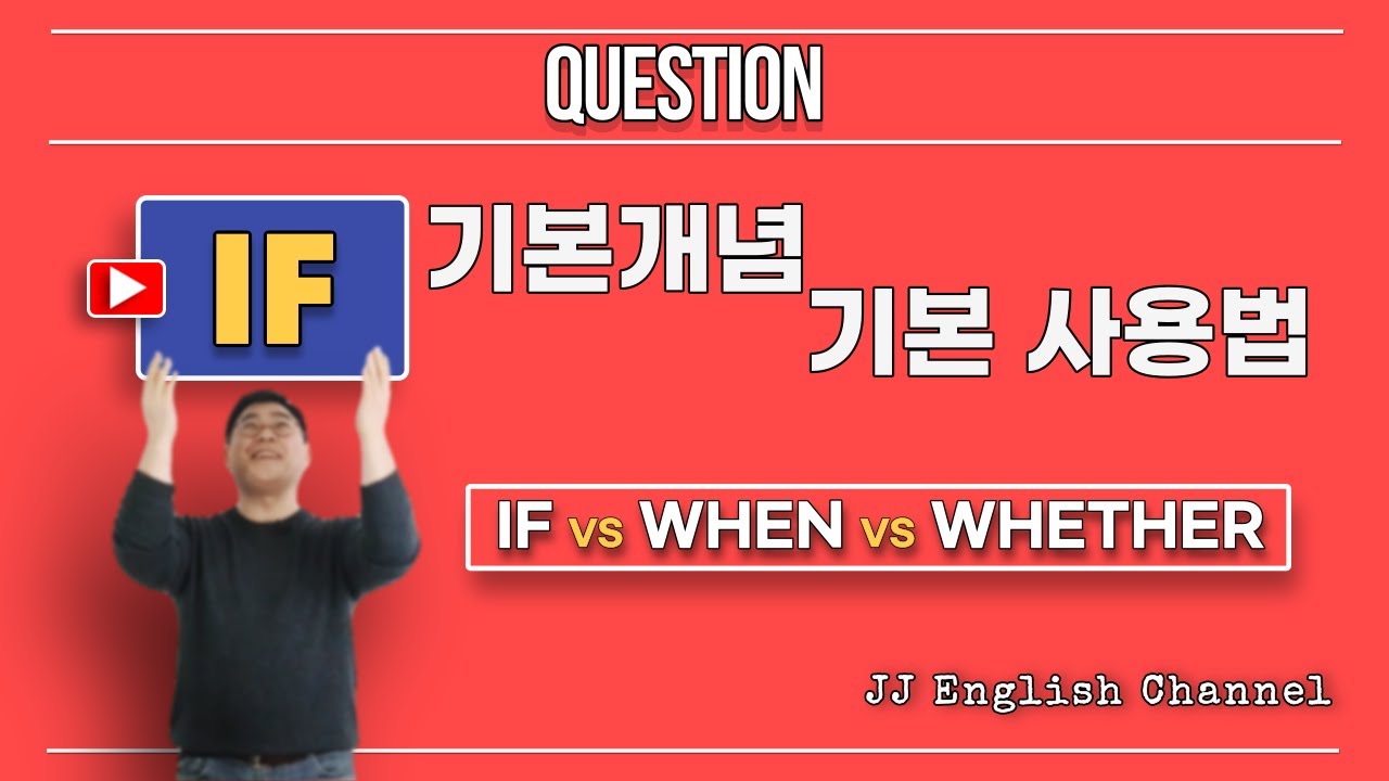 IF VS WHEN VS WHETHER | QnA #29