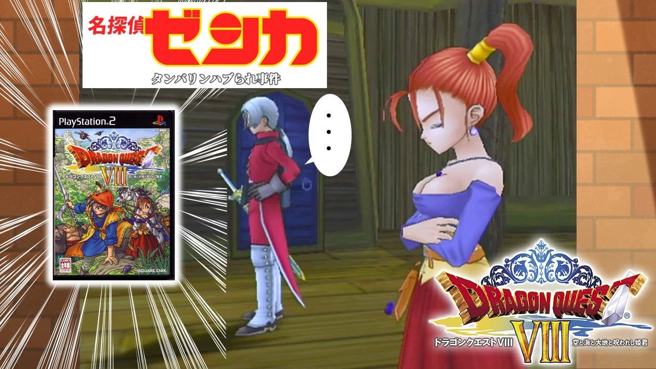 DQ8 RTA（寝ンメイ前・DQ8）