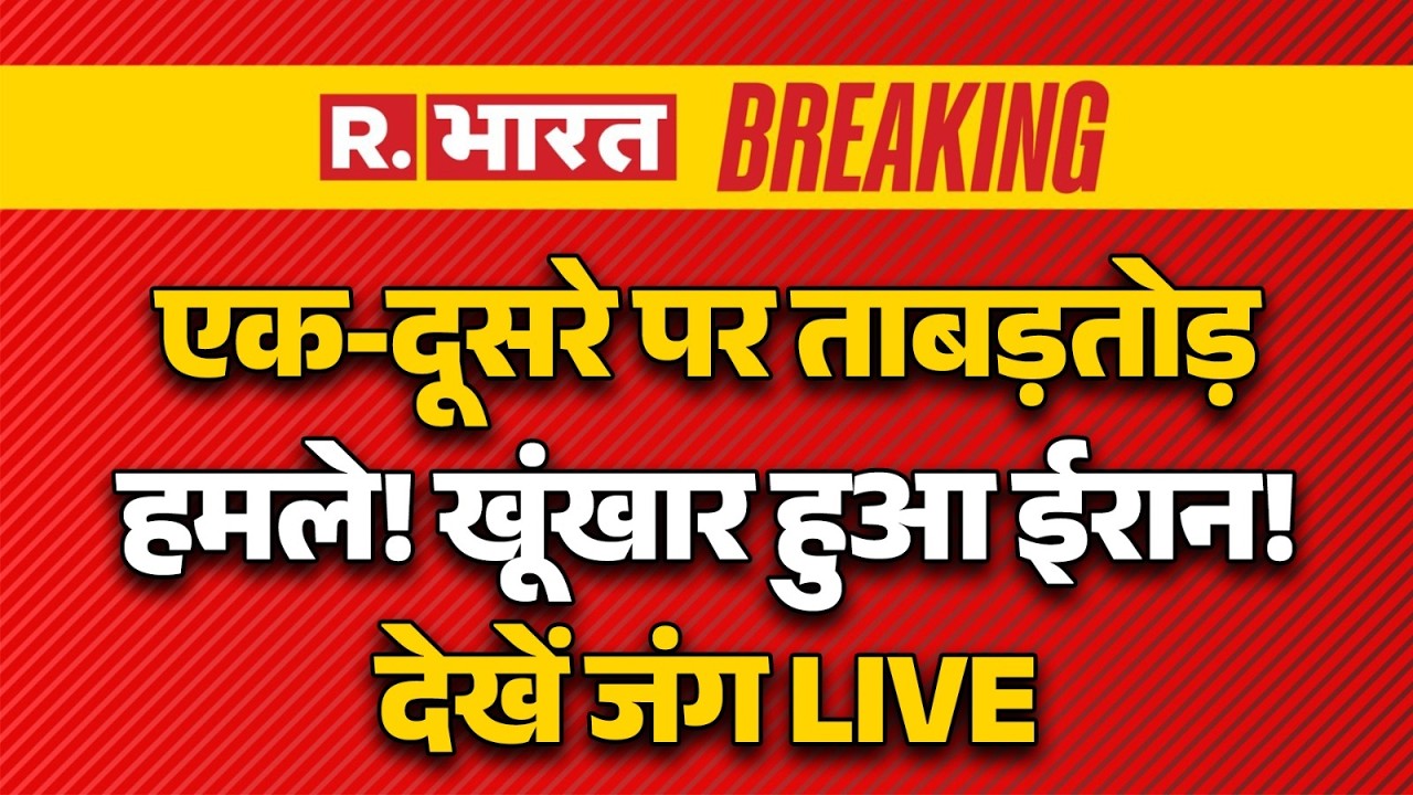Iran US Israel War News LIVE: हारते ही गिड़गिड़ाए Trump | Pakistan | India | China | Russia | Hormuz