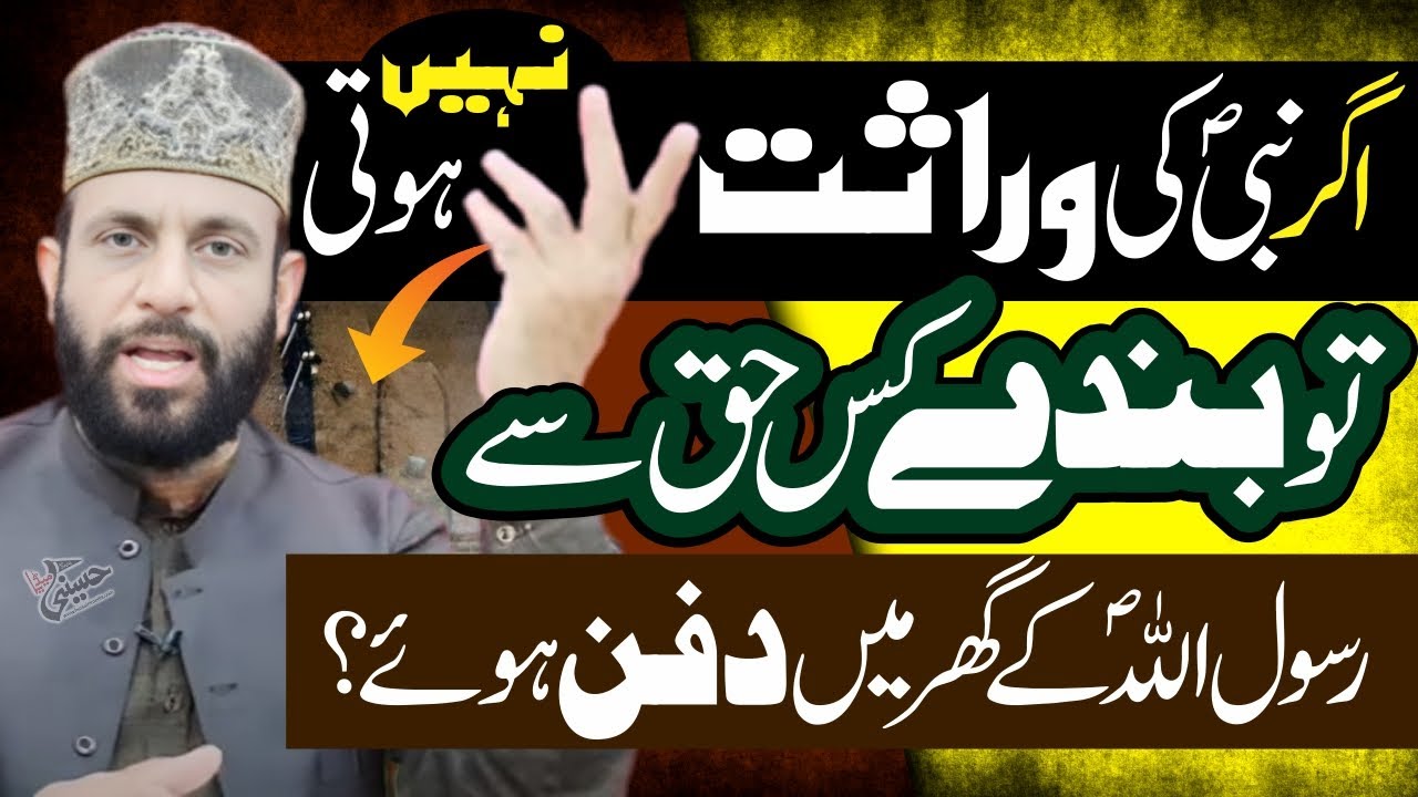 Warasat Kisi Ki Dafan Koi Ho Gaya | Allama Yaseen Qadri | Ijazat Kay Bagair Dafan Hona Kysa?