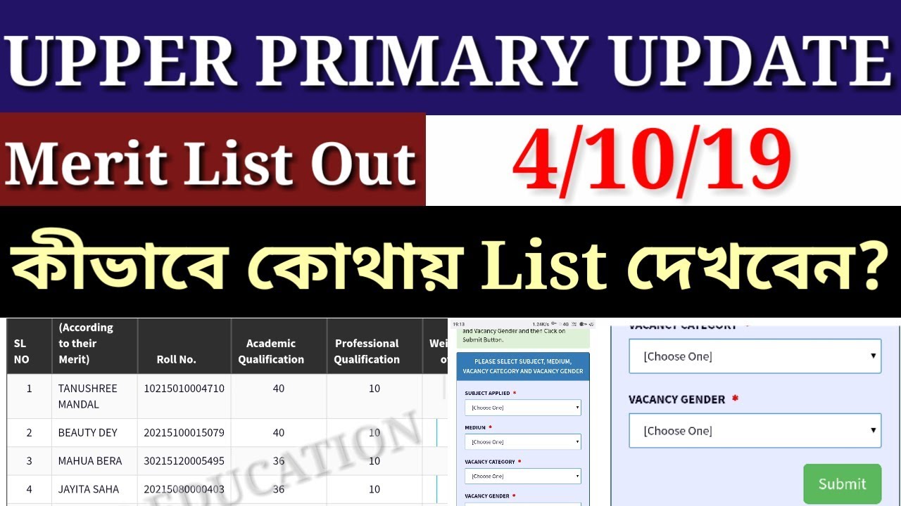 Upper Primary New Update|Merit List Out |WBSSC |কীভাবে নামের List দেখবেন দেখুন
