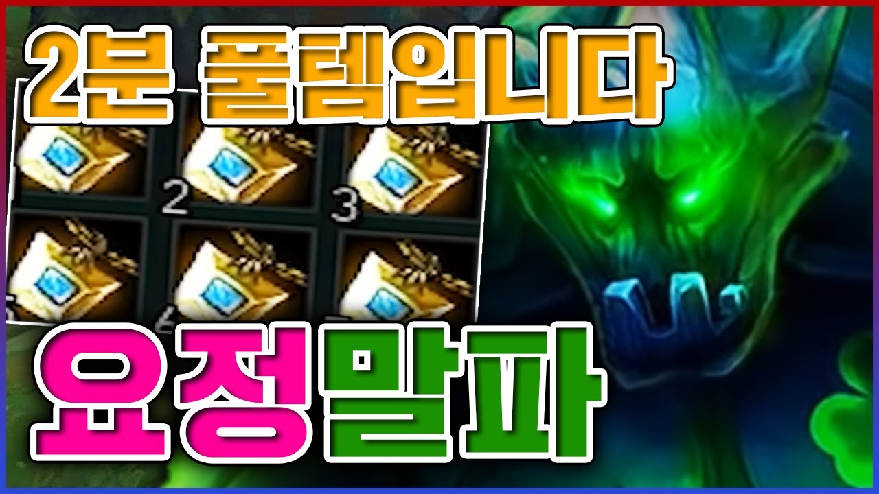 한 변태가 만든 2분 요정풀템 빌드ㅋㅋㅋ 무한동력 무한딜교 무한킬각 지렸다ㅋㅋㅋㅋ★마나젠 6단계★ 탑 말파이트