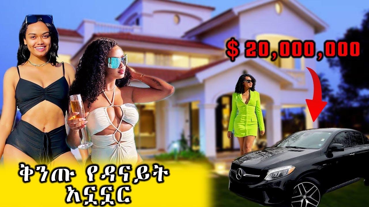 ለማመን የሚከብደው የዳናይት መክብብ ሀብት | Danayit Mekbib | kana tv | seifuonebs | new music