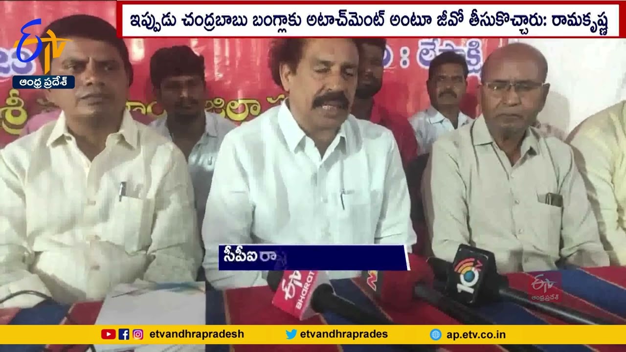 CPI Leader Ramakrishna Response | Over Chandrababu Karakatta House Attached