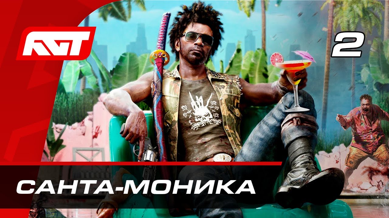 Прохождение Dead Island 2 (2023) &mdash; Часть 2: Санта-Моника