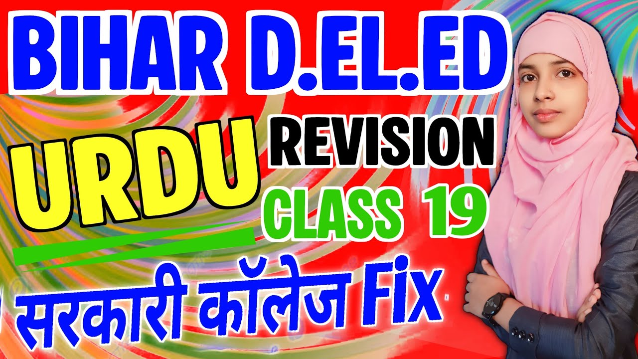 Bihar Deled urdu revision class 19 | Deled urdu objectives #live #muskaanmam #deled