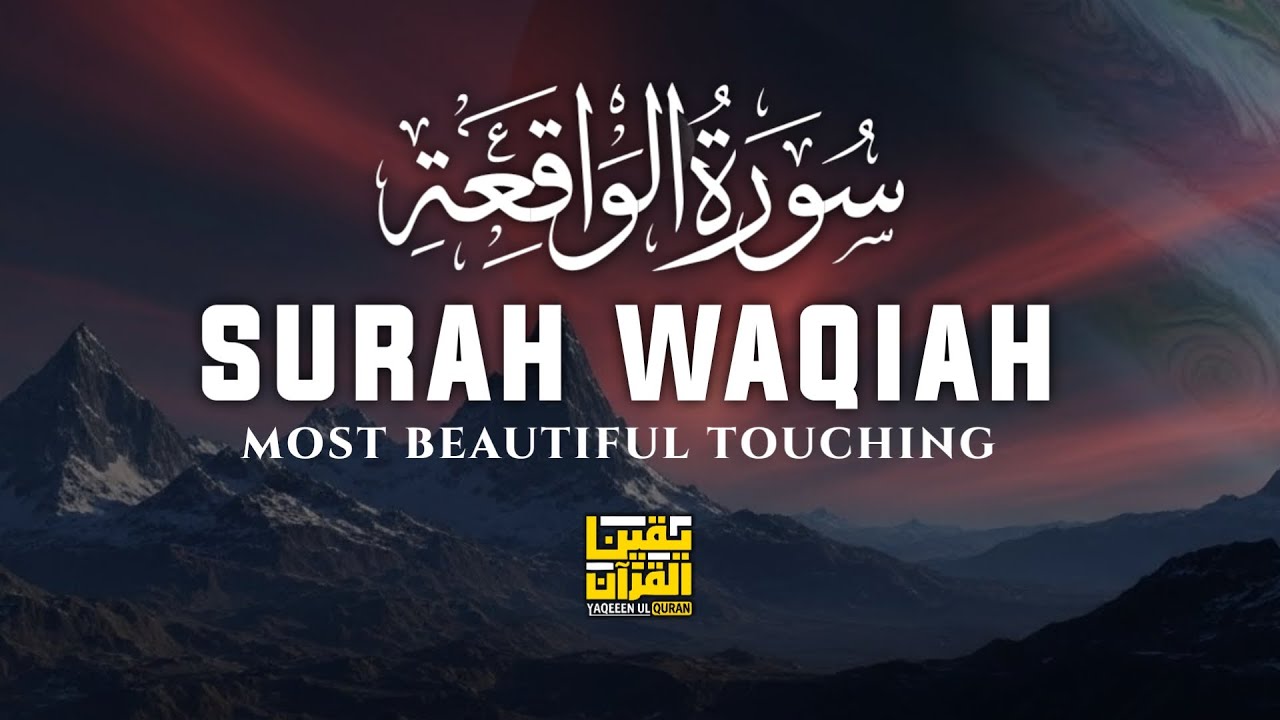 Surah Waqiah سورة الواقعة | Peaceful Quran Recitation by Qari Shams ul Haq | YAQEEN UL QURAN #Waqiah