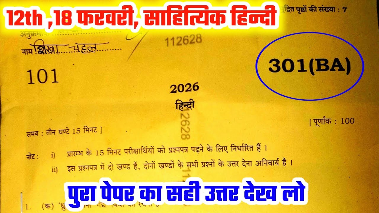 Class 12 hindi paper solution code 301(BA) //18 February 12th hindi paper solution 301(BA) 