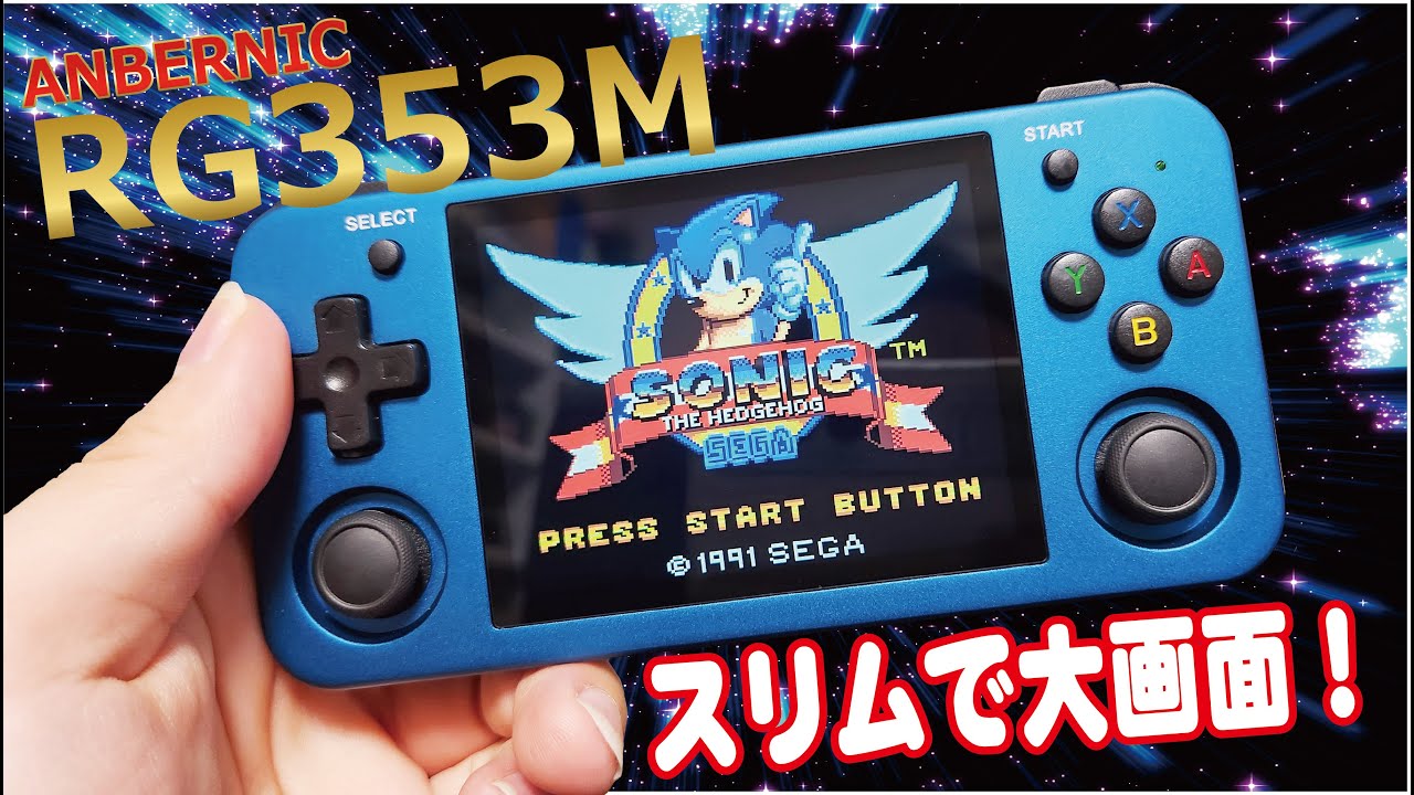 【エミュ機】残念な部分はあるがRG353Mが歴代最高の仕上がりに‼【ANBERNIC】