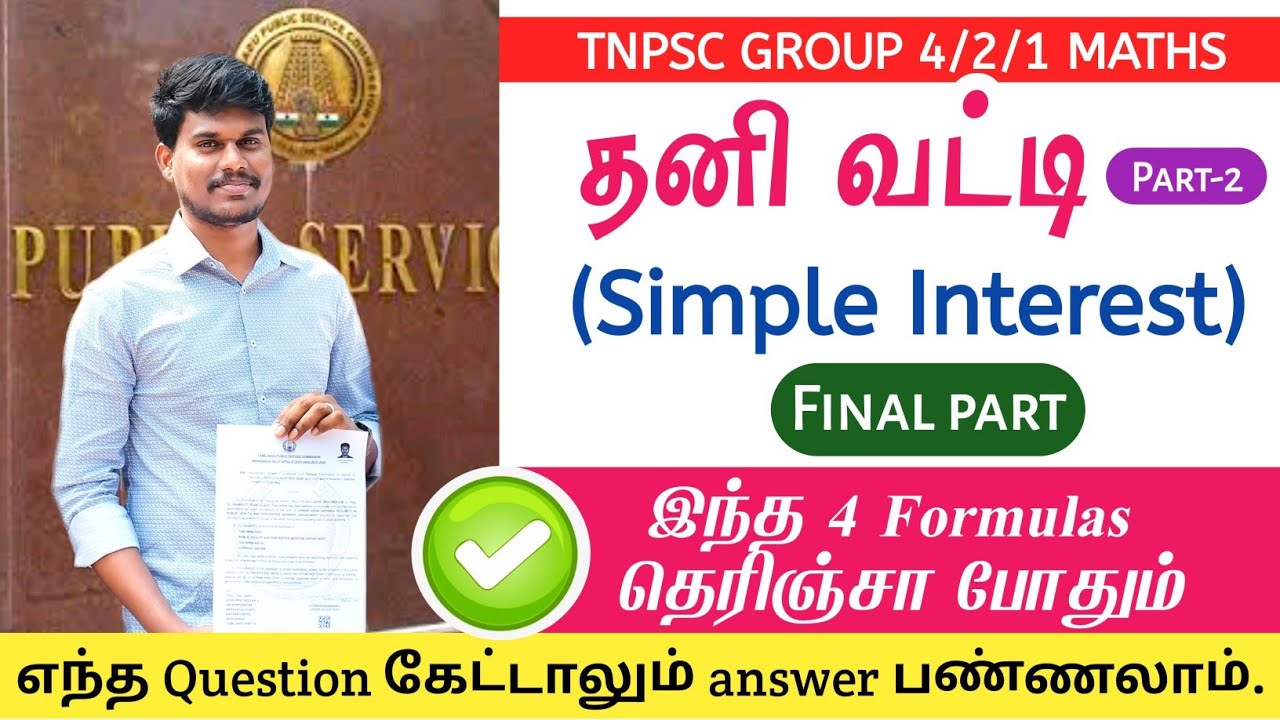 Simple interest is done💥 These 4 formulas are enough🔥| Tnpsc Group 4/2/1 maths