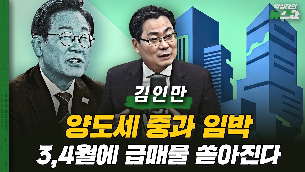 李 대통령 보유세 꺼낼까? YES! 매물 잠김 대비해야