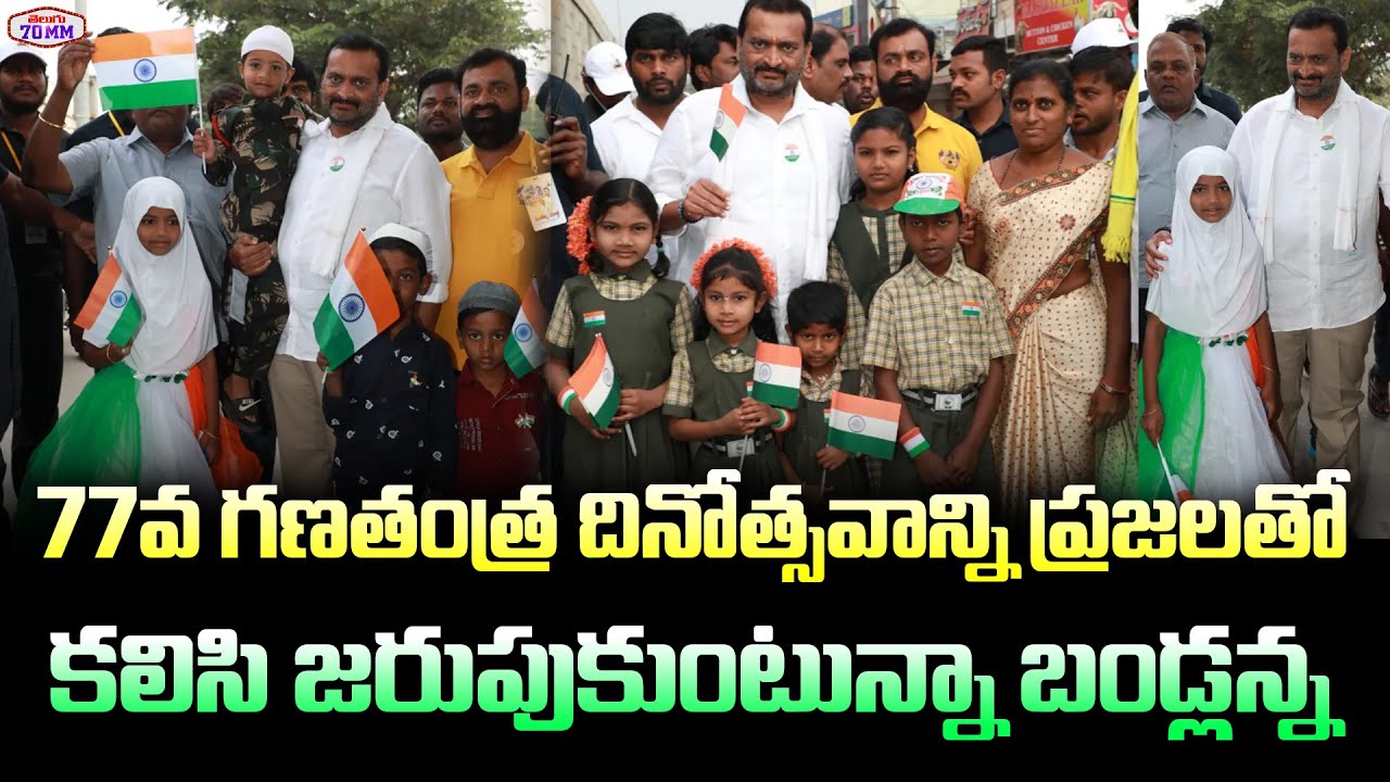Bandla Ganesh Republic Day 2026 Celebrations | Bandla Ganesh Padayatra | CM Chandrababu | 70MM
