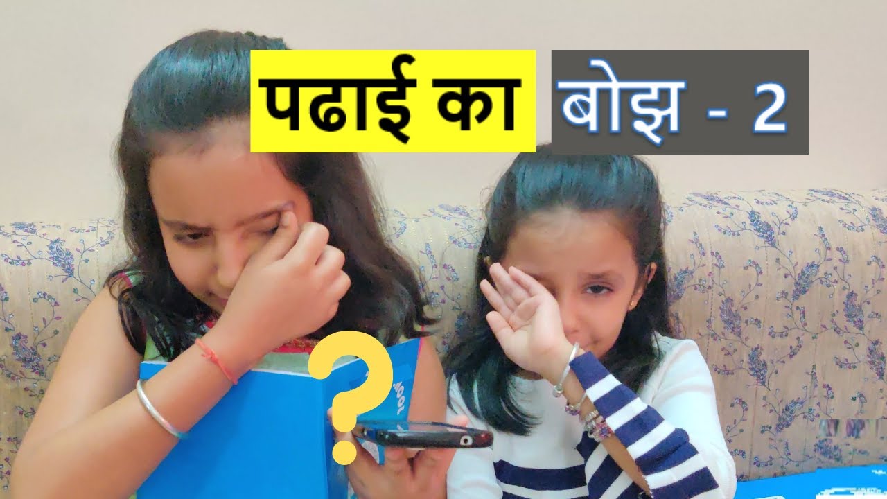 PADHAI KA BHOJ KYON?? Part 2 