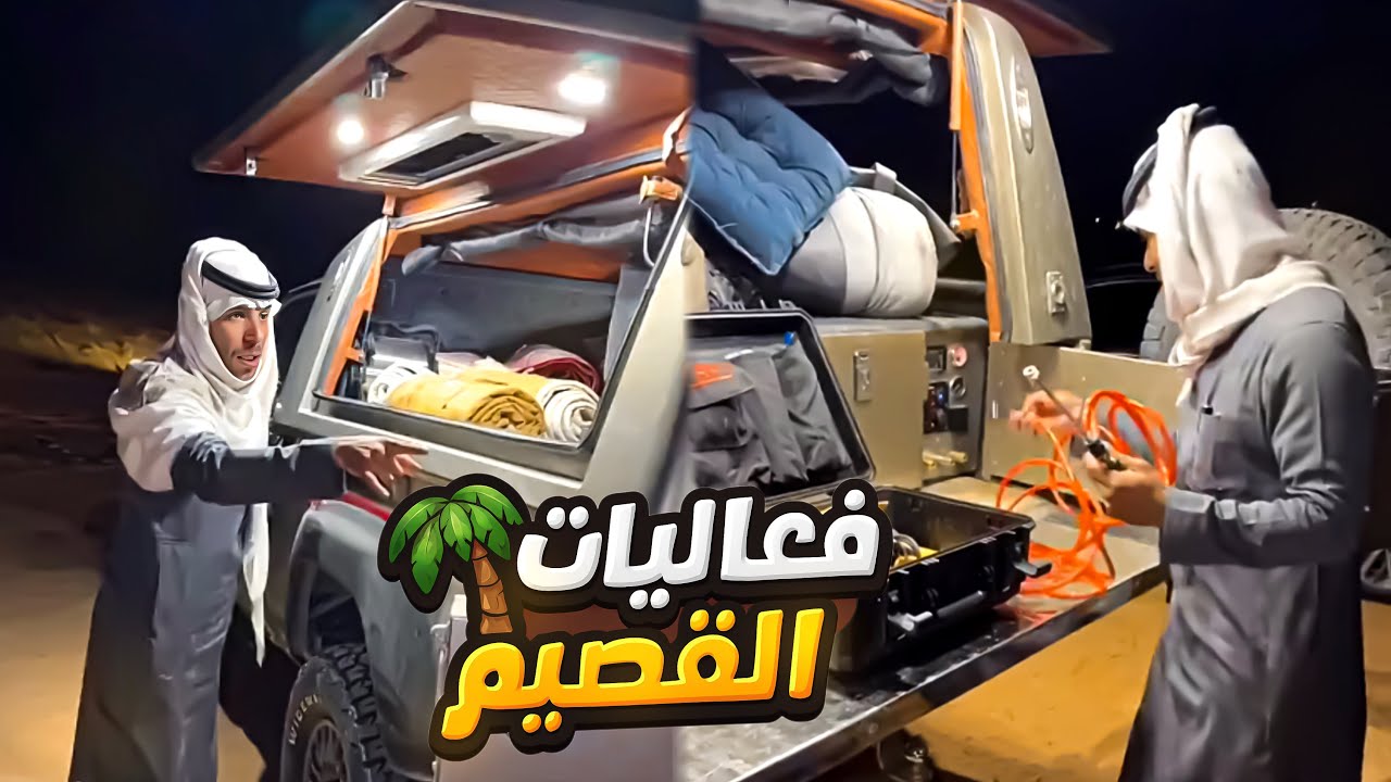 فعاليات القصيم 🌴😍