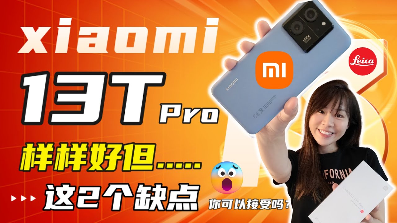 🔥只卖这价格？！小米疯了！xiaomi 13T Pro 评测：年度杀疯？！😱 xiaomi 13T Pro review | xiaomi 13T Pro