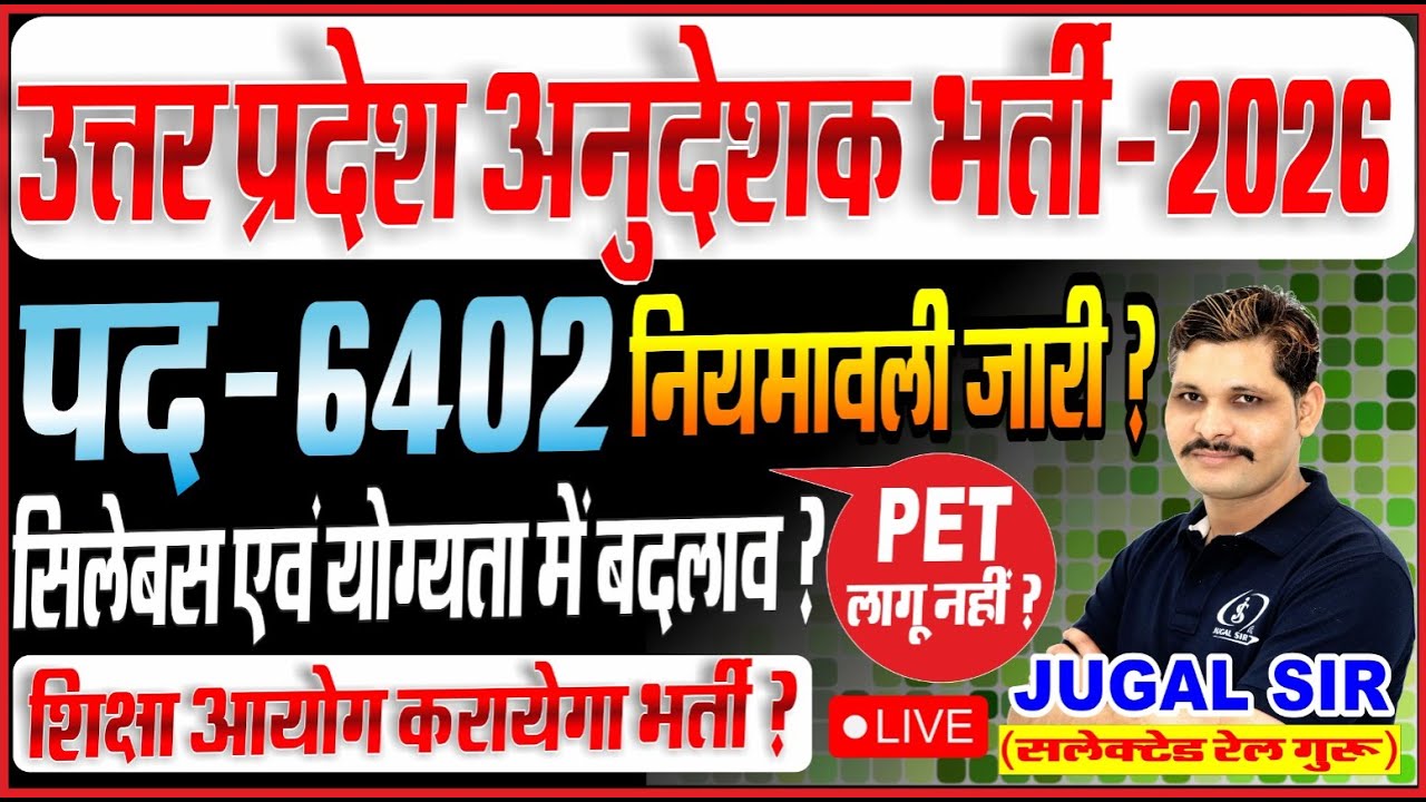 UP ITI Instructor New Vacancy 2026 | UPSSSC Anudeshak Bharti | UP ITI Instructor New Niyamawali