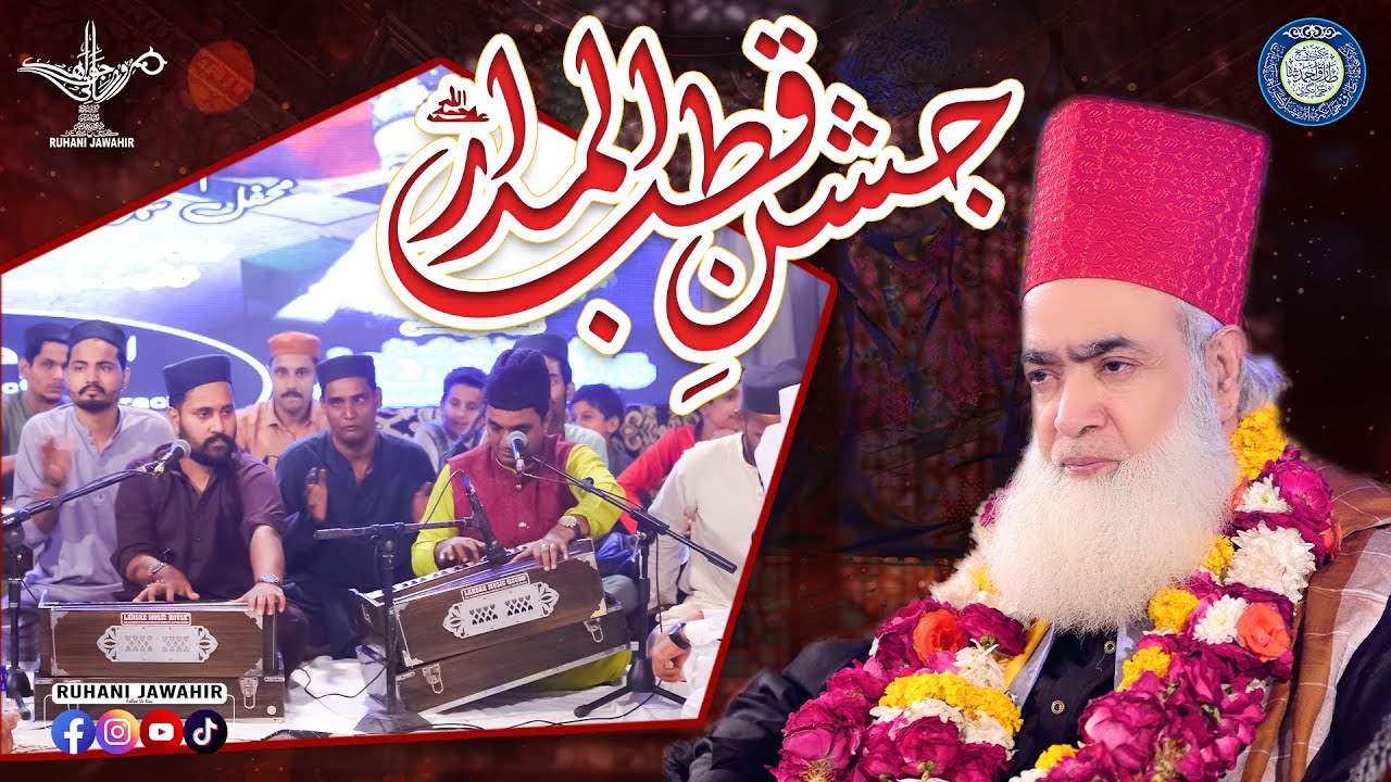 Mehfil e Sama | Mahfil 17we shareef | JASHNE QUTBUL MADAR RA | 2nd Nashist | Ruhani Jawahir