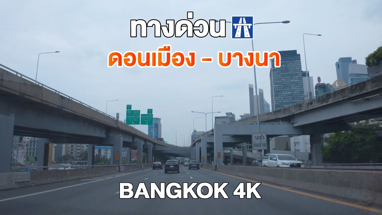 ดอนเมือง - บางนา [ Driving North to South of Bangkok ]