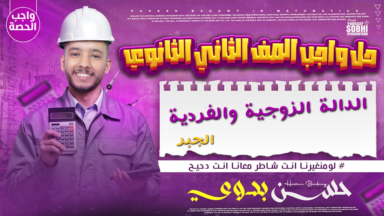 حل تمارين الدالة الزوجية والفردية جبر 2ث 2026