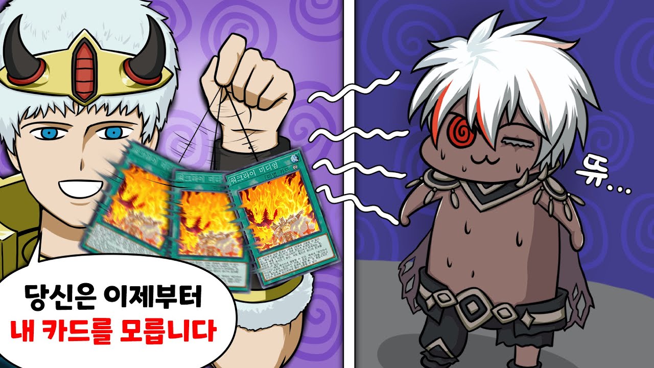 당신은 이제부터 뜌땨가 됩니다~ [유희왕]