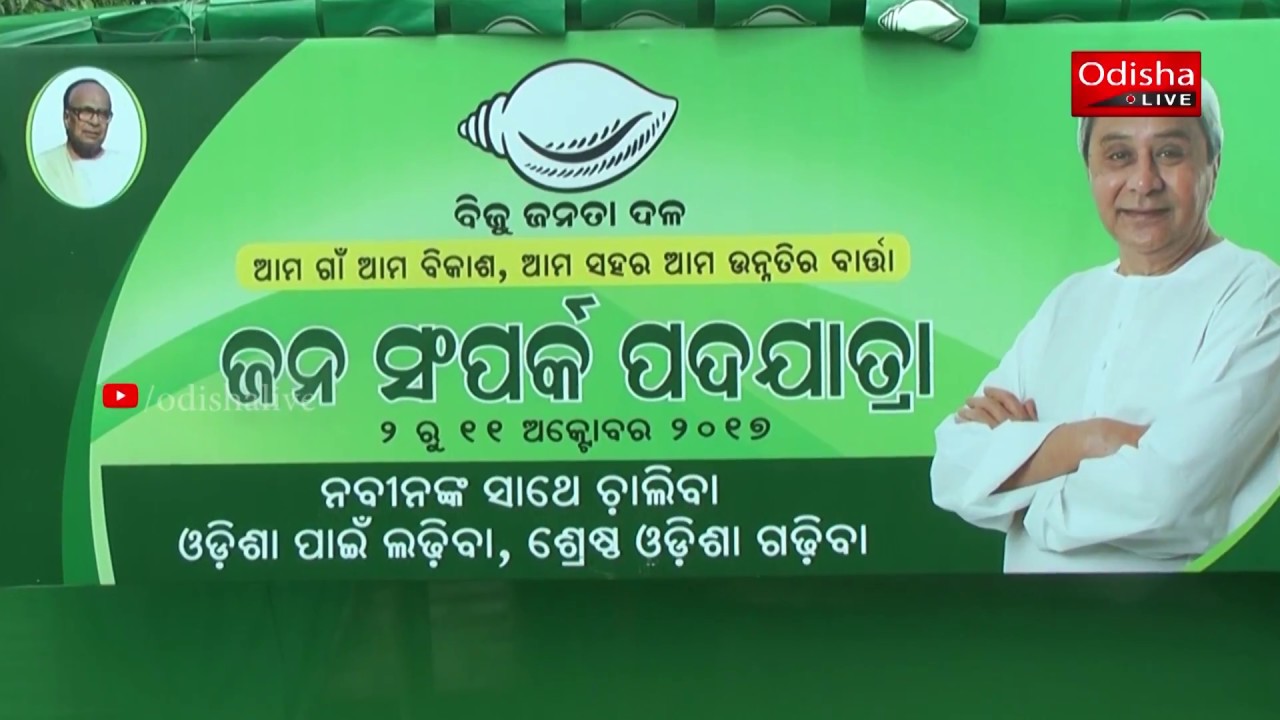 BJD Janasamparka Padajatra - Video Report