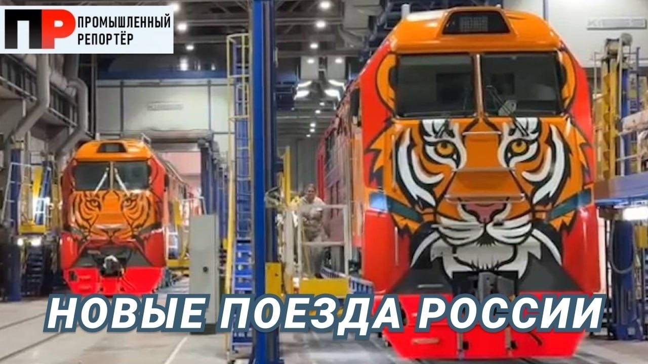 Новые поезда России. Локомотивы-юбиляры с уникальным окрасом