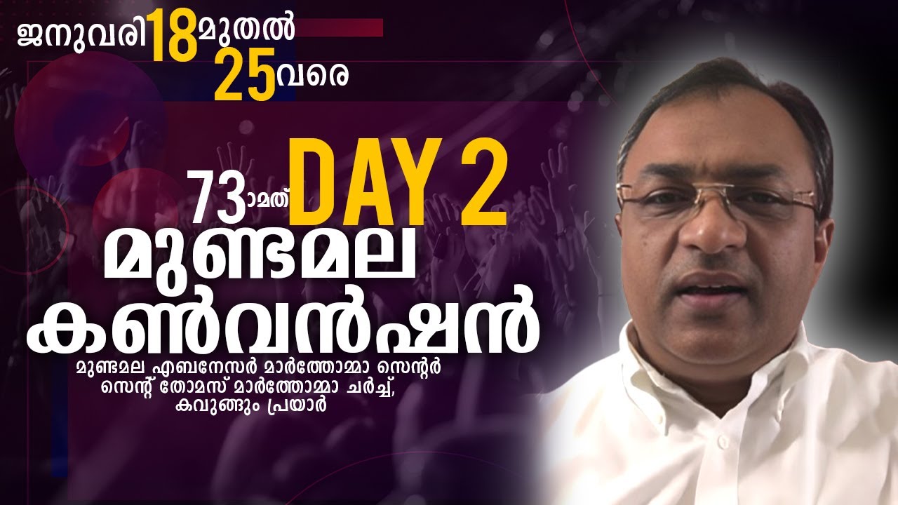 73-ാമത് മാർത്തോമ്മാ മുണ്ടമല കൺവൻഷൻ DAY 2 -  || Impact international online telecast