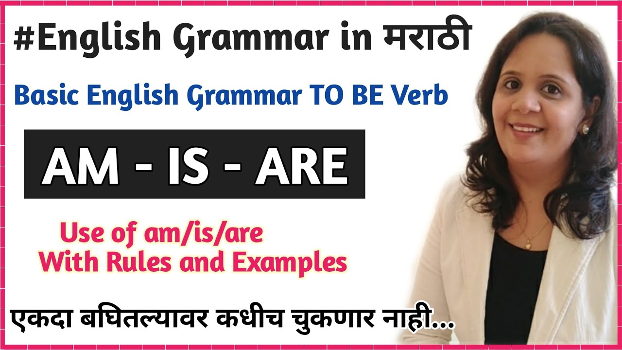 Use of am/is/are | English Grammar in marathi|Present