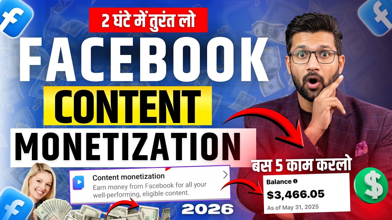 सिर्फ 1 दिन में FACEBOOK CONTENT MONETIZATION Program | New Criteria Launched 2026 ?
