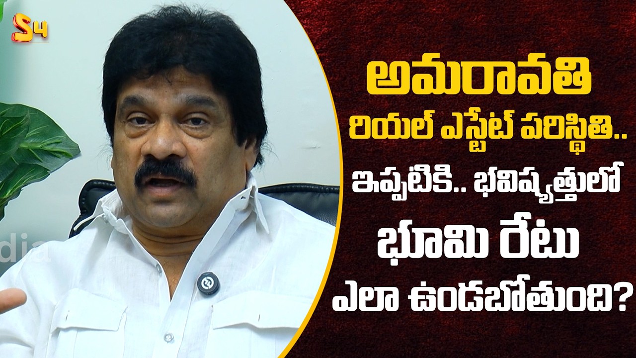 అమరావతి రియల్ ఎస్టేట్ పరిస్థితి | Real-Estate Businessman Bulla Vijay Kumar About Amaravati