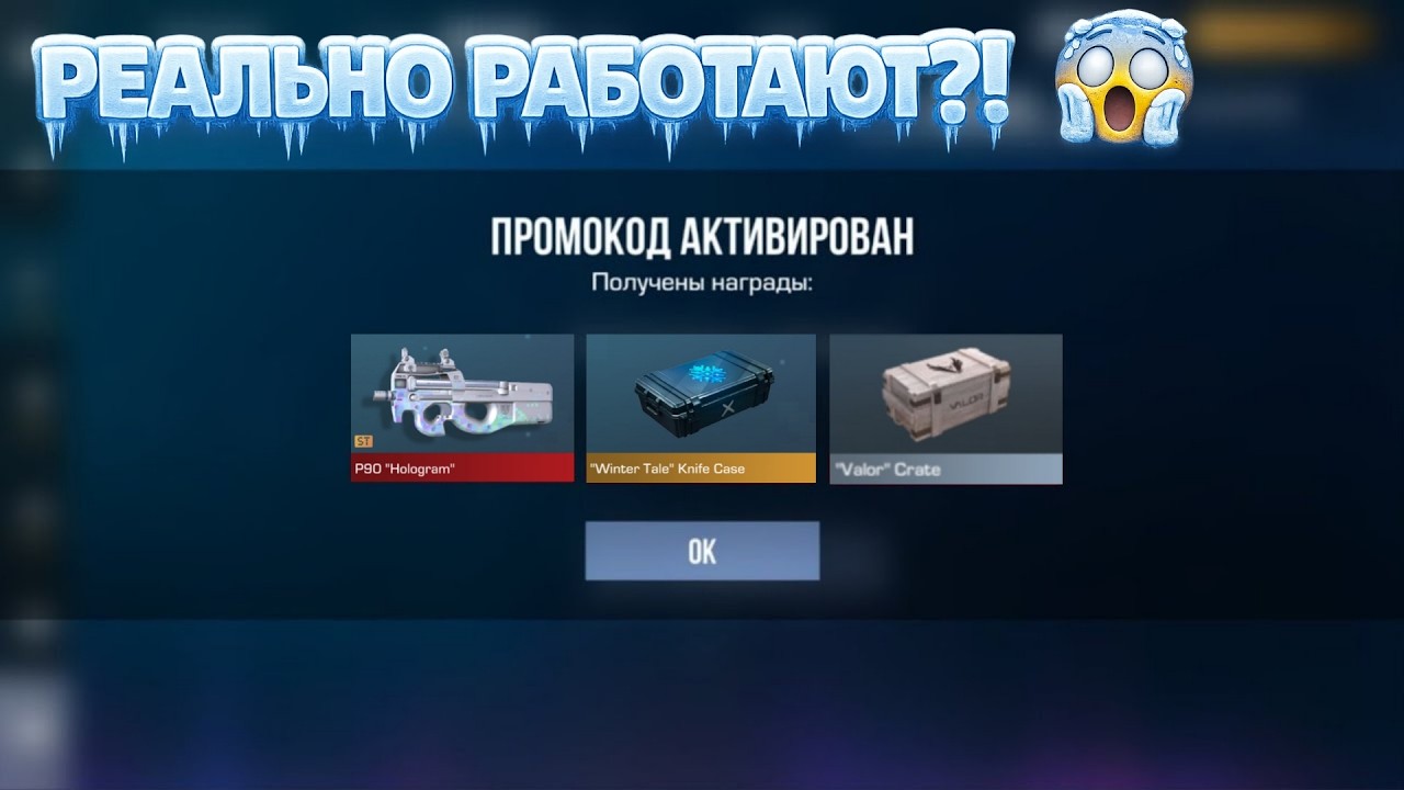 СВЕЖИЕ РАБОЧИЕ ПРОМОКОДЫ STANDOFF 2 🔥 | ПРОМОКОДЫ СТАНДОФФ 2!