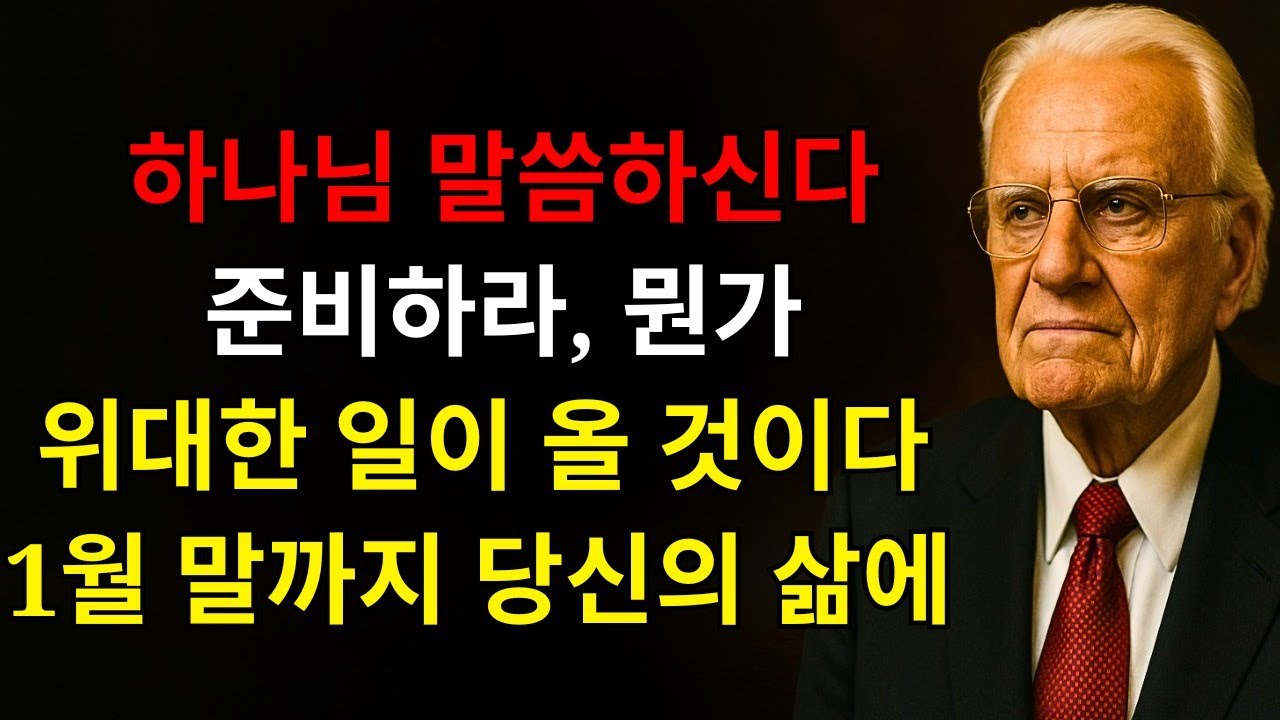 하나님 말하십니다: 