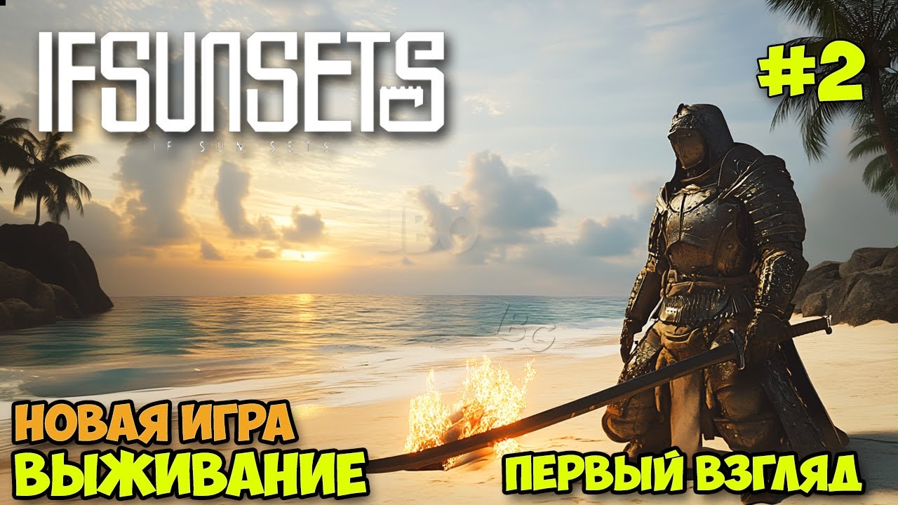 IfSunSets #2 - Новая игра выживание на островах ( первый взгляд )