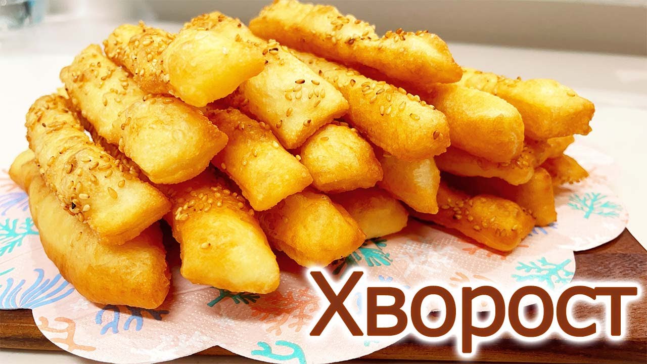 Хворост | Самый простой и Вкусный #хворост #рецептхворост #friedflatbread #friedbread #xvorost