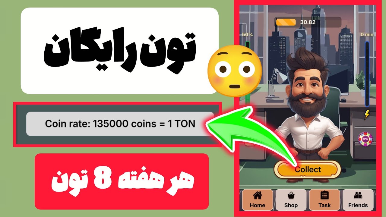 تون کوین رایگان بگیر 😊 با این ایردراپ 😍