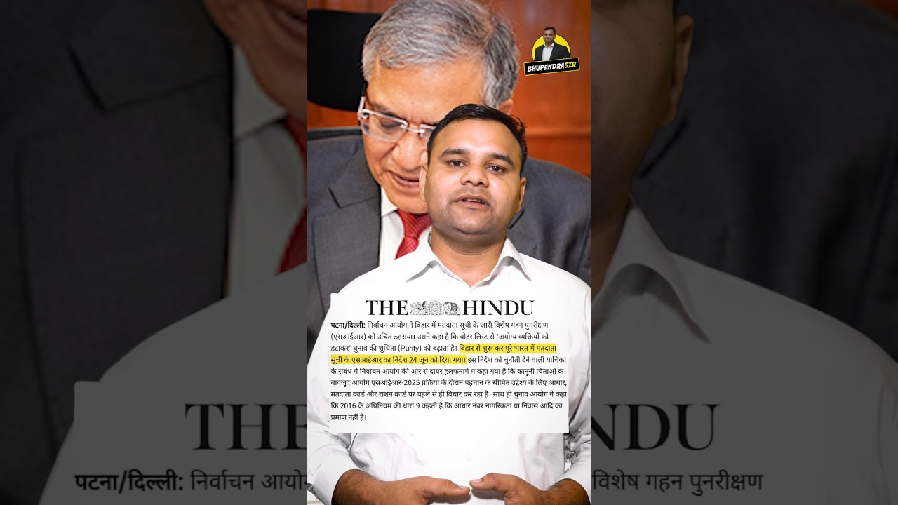 Bihar Election 2025 | SIR (Special Intensive Revision) Explained